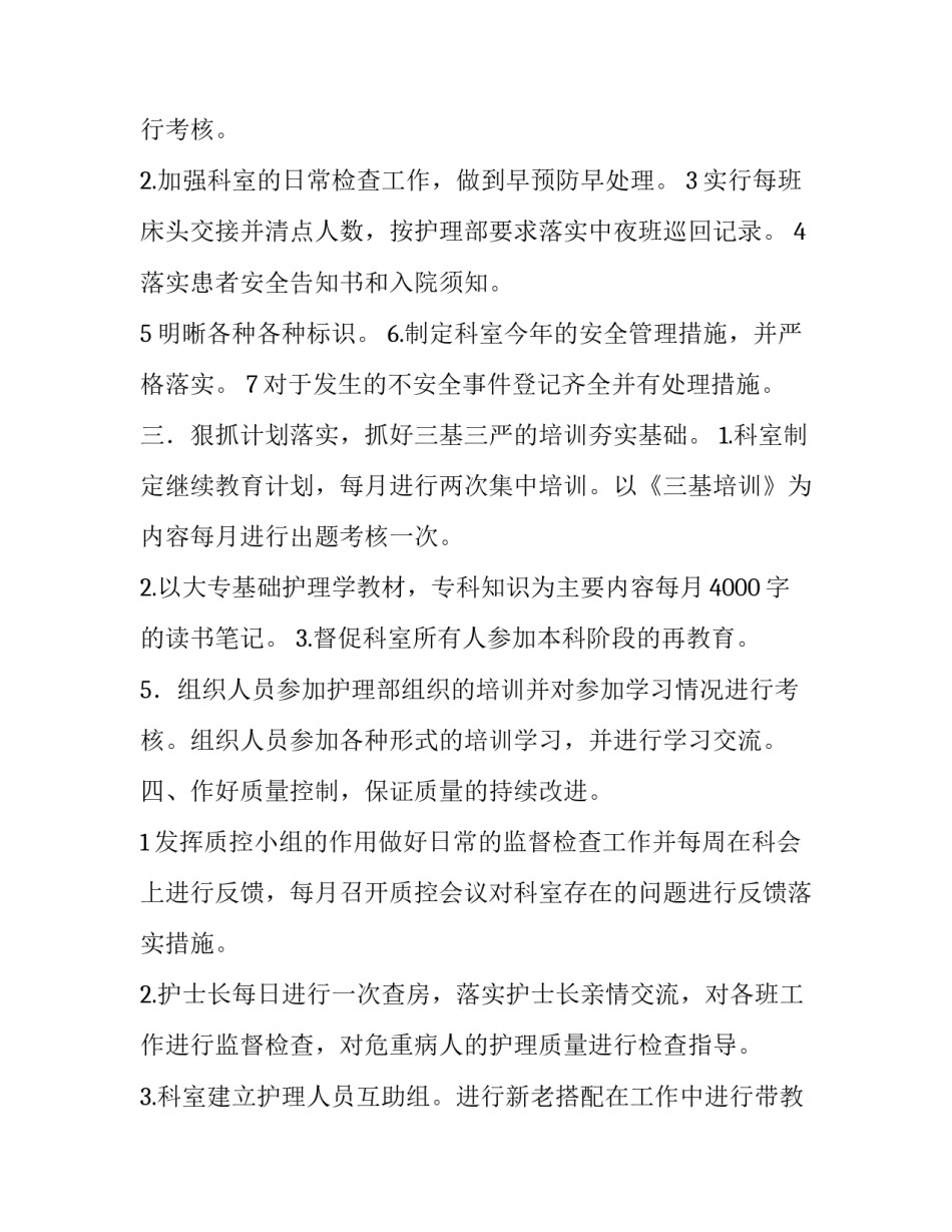 2023年护士工作计划与目标 护士工作计划书如何写(10篇)_第3页