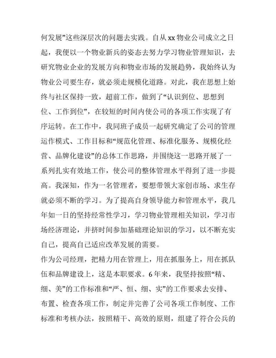最新物业项目经理述职报告要点(7篇)_第2页