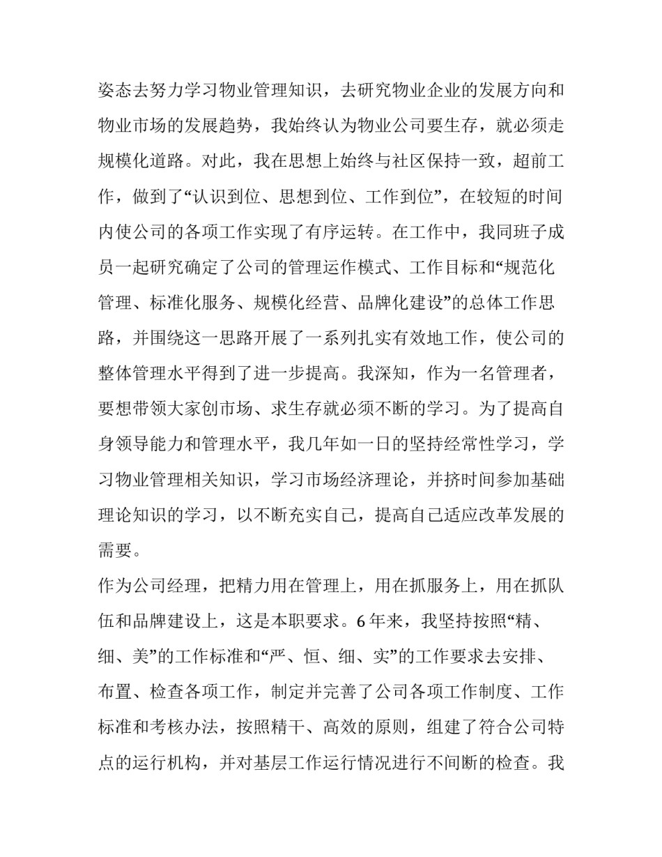 最新物业项目经理述职报告要点(7篇)_第3页