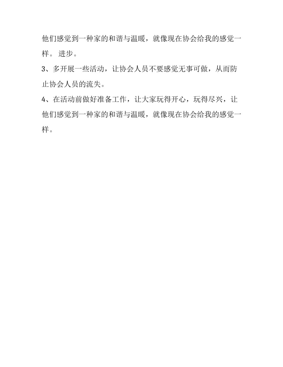 大学生社团干部的竞选简历_第2页