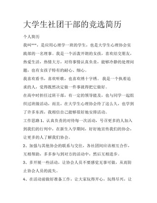 大学生社团干部的竞选简历