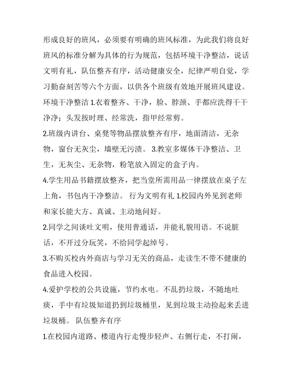 活动方案策划 活动方案公文格式(三篇)_第3页