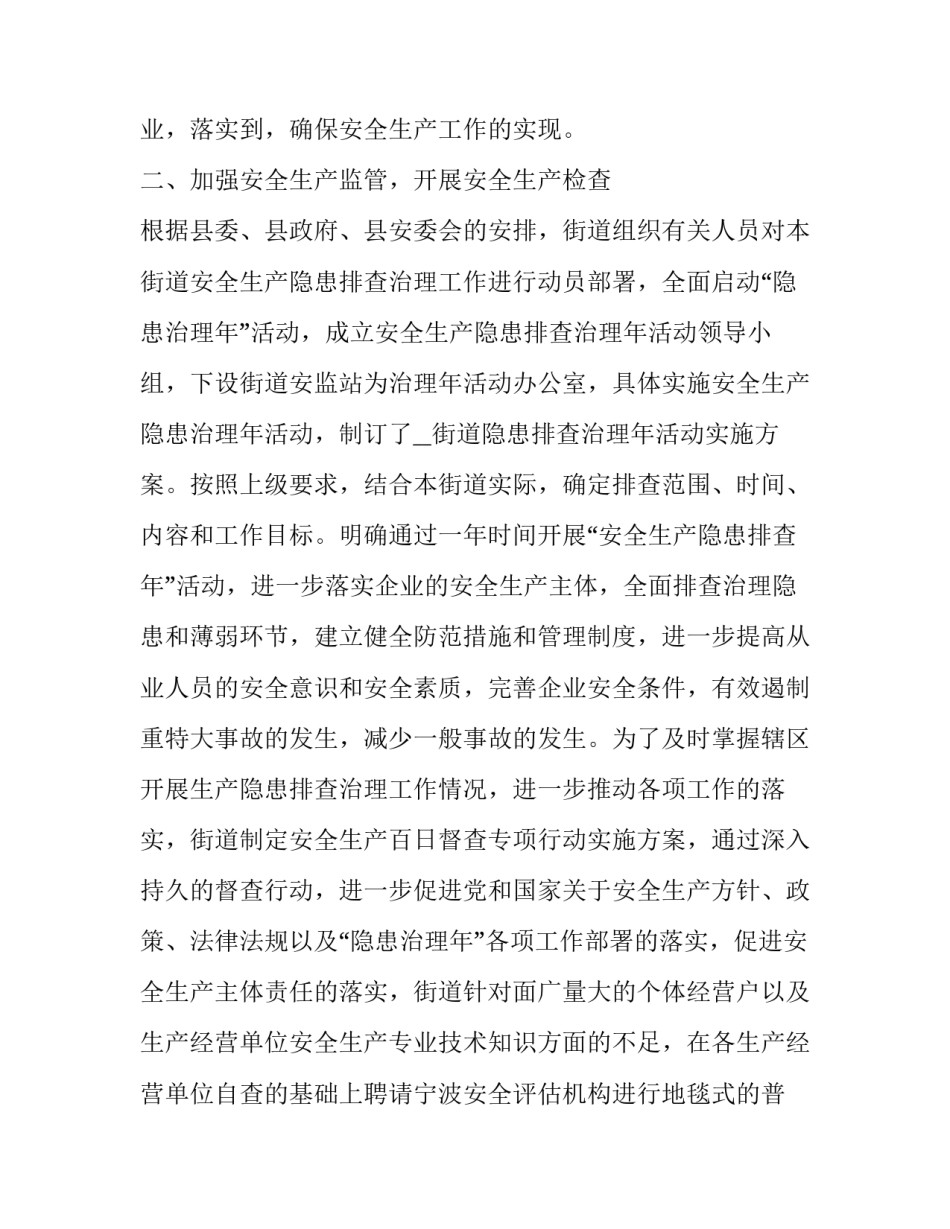 2023年社区上半年工作总结简报 社区上半年工作总结和下半年工作计划(24篇)_第2页