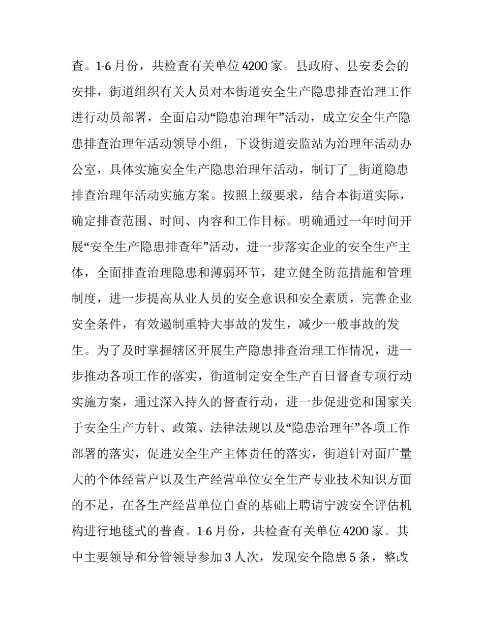 2023年社区上半年工作总结简报 社区上半年工作总结和下半年工作计划(24篇)_第3页