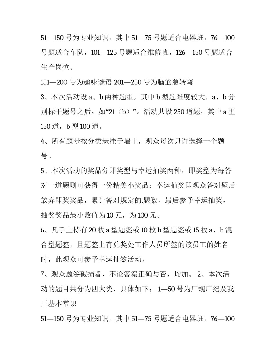 最新五一公司团建活动方案(14篇)_第2页