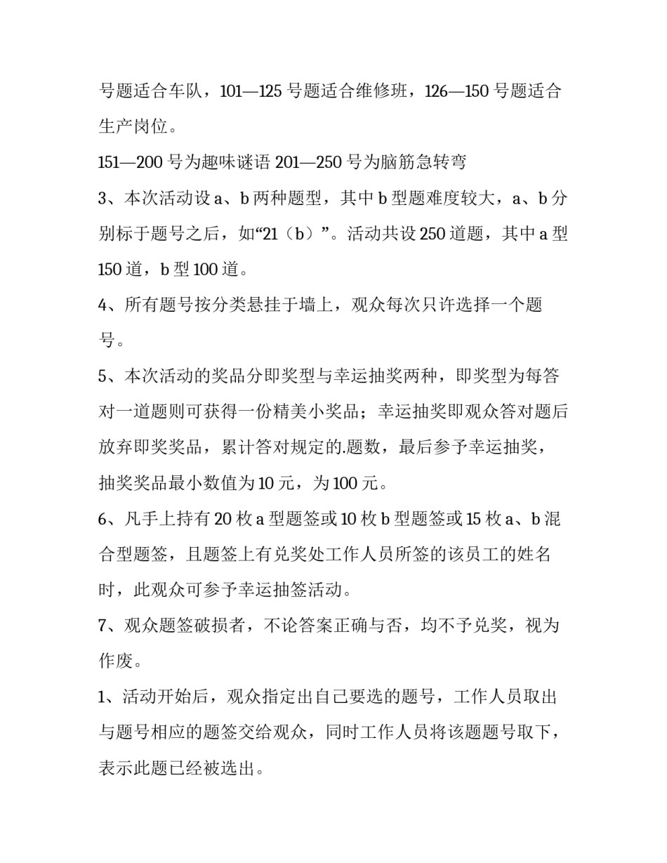 最新五一公司团建活动方案(14篇)_第3页