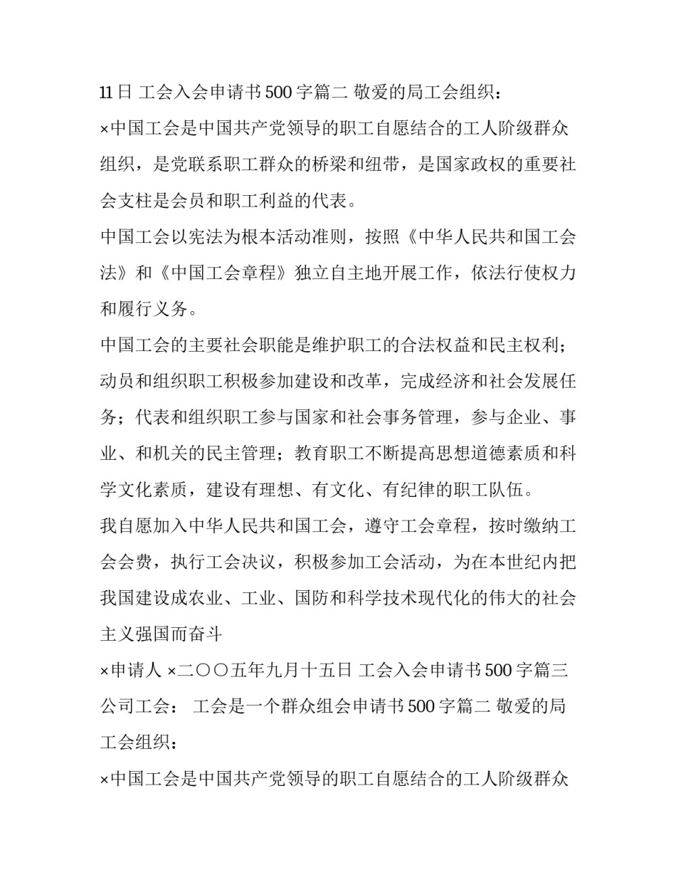 最新工会入会申请书500字(三篇)_第2页