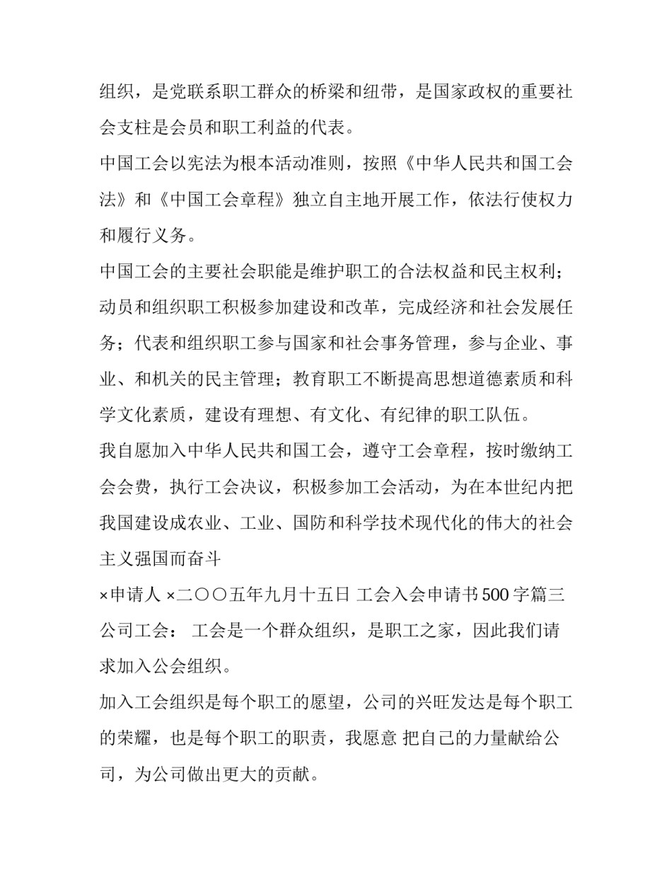 最新工会入会申请书500字(三篇)_第3页