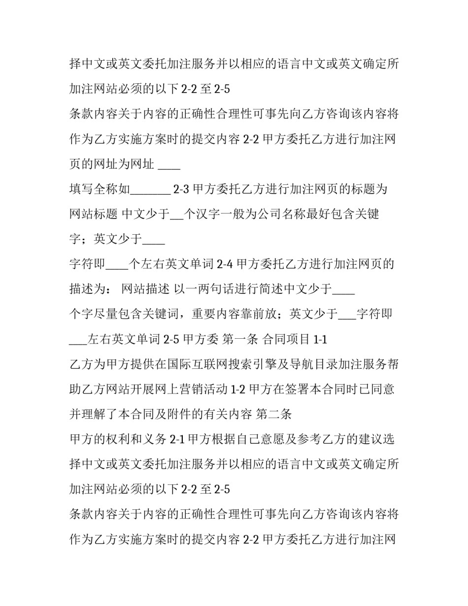 营销推广服务合同 营销推广服务合同怎么写(八篇)_第2页