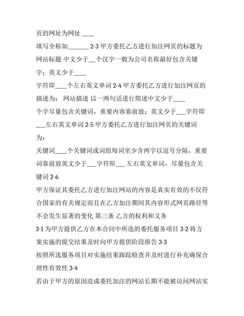 营销推广服务合同 营销推广服务合同怎么写(八篇)_第3页