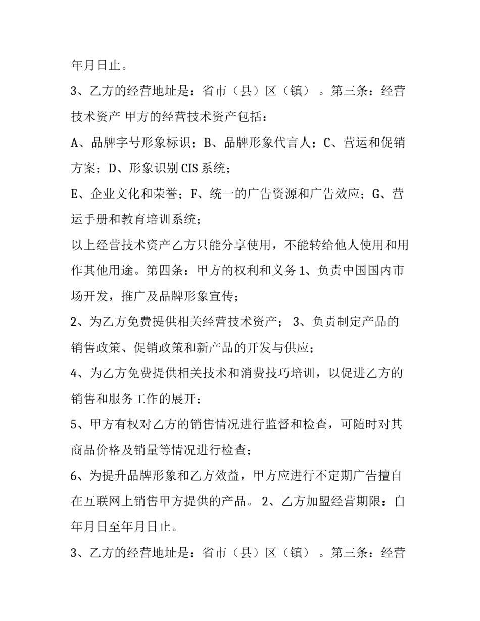 美容院加盟的合同模板_第2页