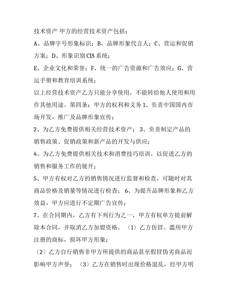 美容院加盟的合同模板_第3页