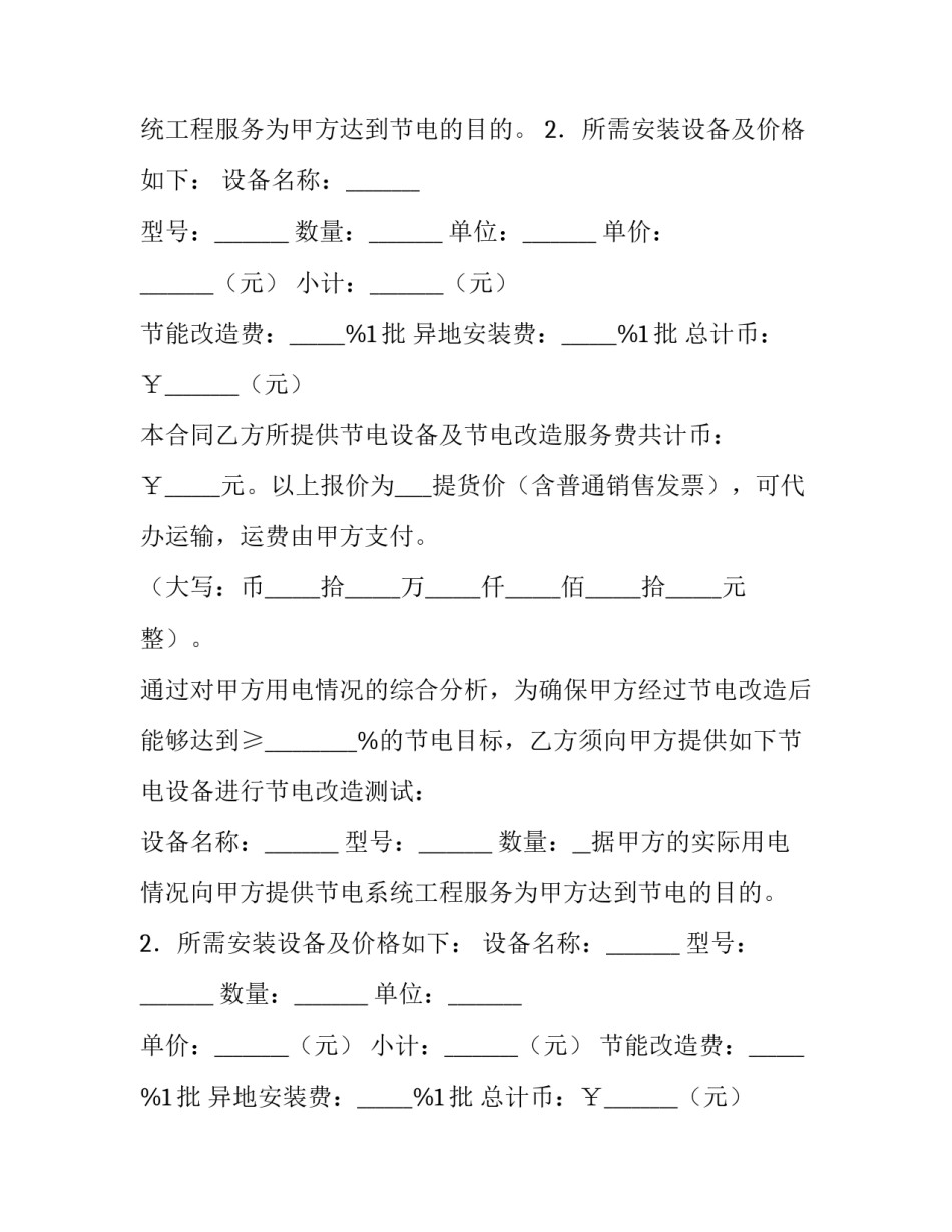 2023年服务合同的概念 服务合同纠纷的法律规定(十四篇)_第2页