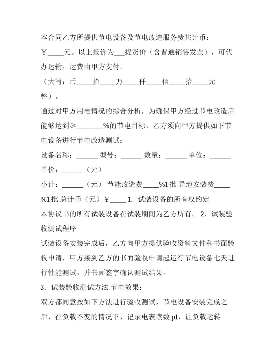 2023年服务合同的概念 服务合同纠纷的法律规定(十四篇)_第3页