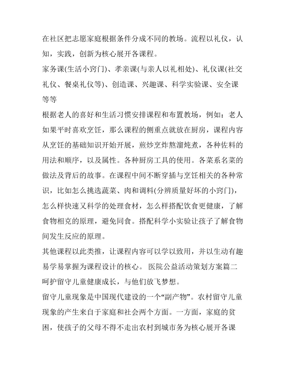 最新医院公益活动策划方案(4篇)_第2页