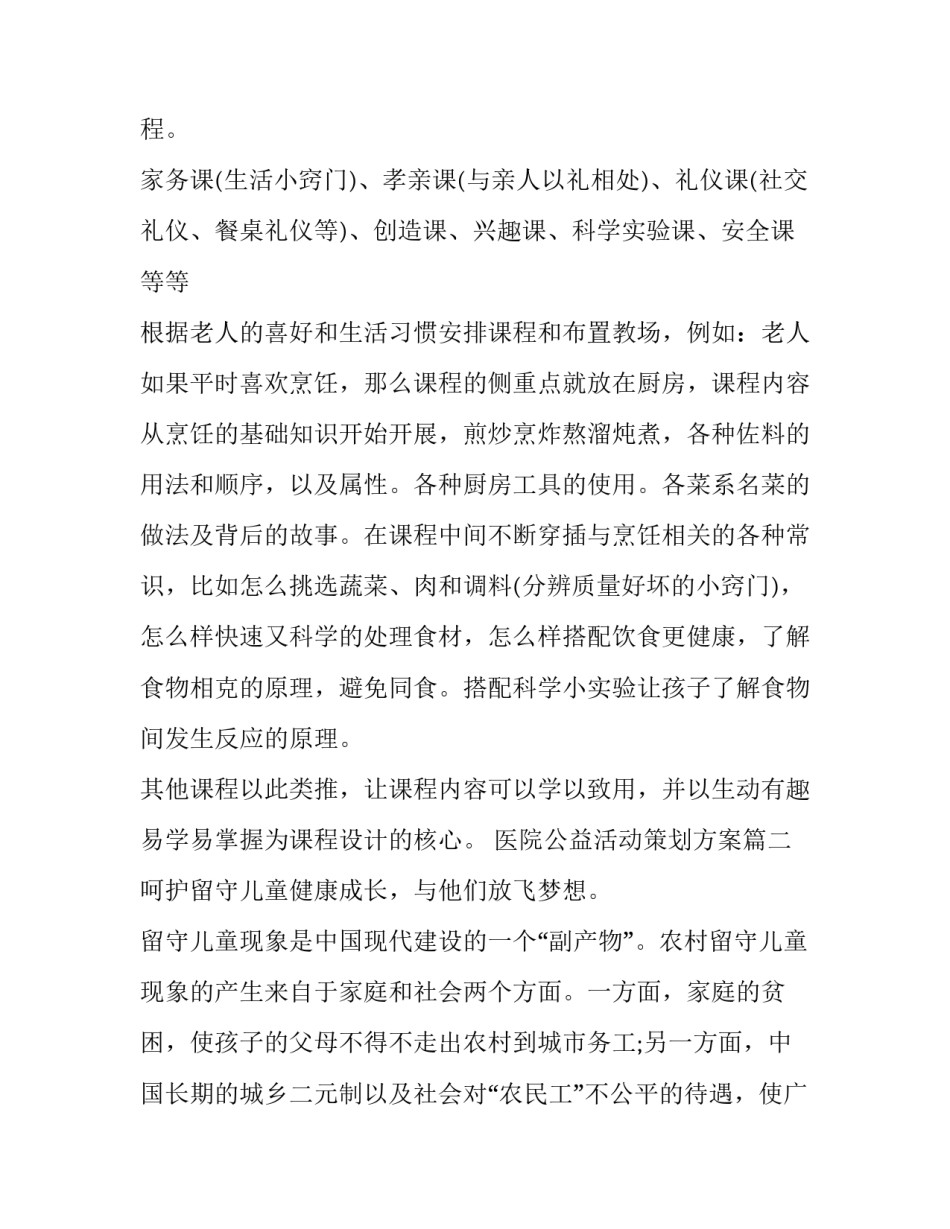 最新医院公益活动策划方案(4篇)_第3页