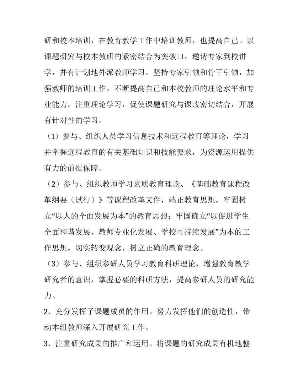 最新农村远程教育工作计划(模板11篇)_第2页