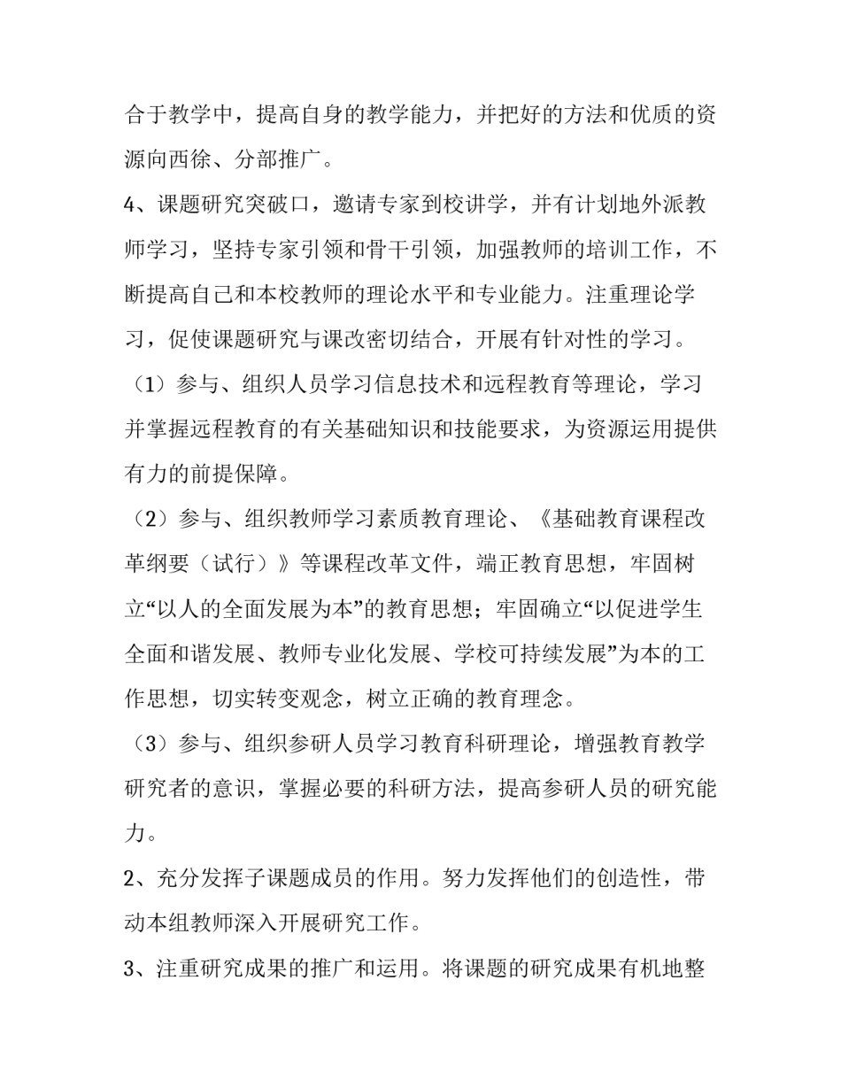 最新农村远程教育工作计划(模板11篇)_第3页