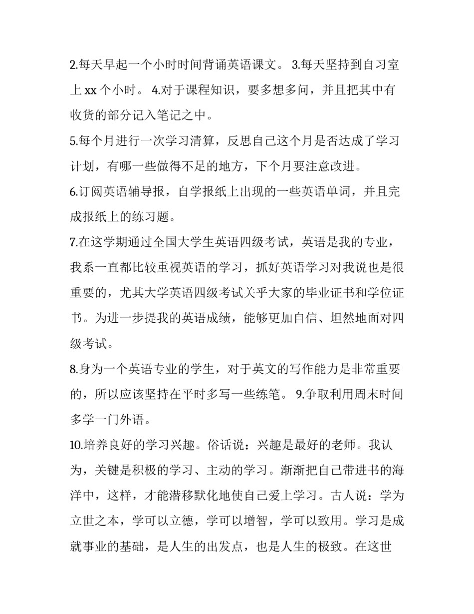 最新大学生新学期个人计划大一(五篇)_第2页