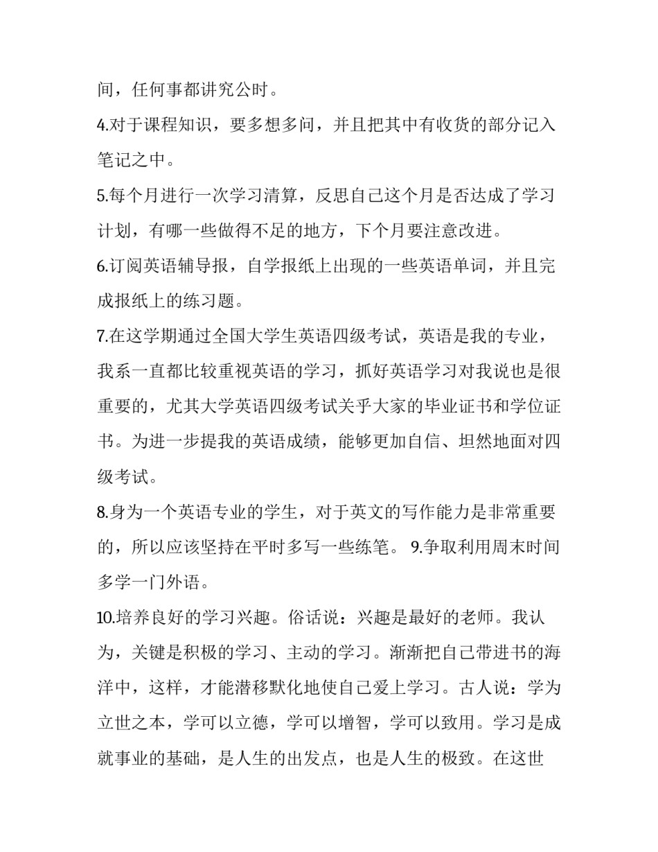 最新大学生新学期个人计划大一(五篇)_第3页