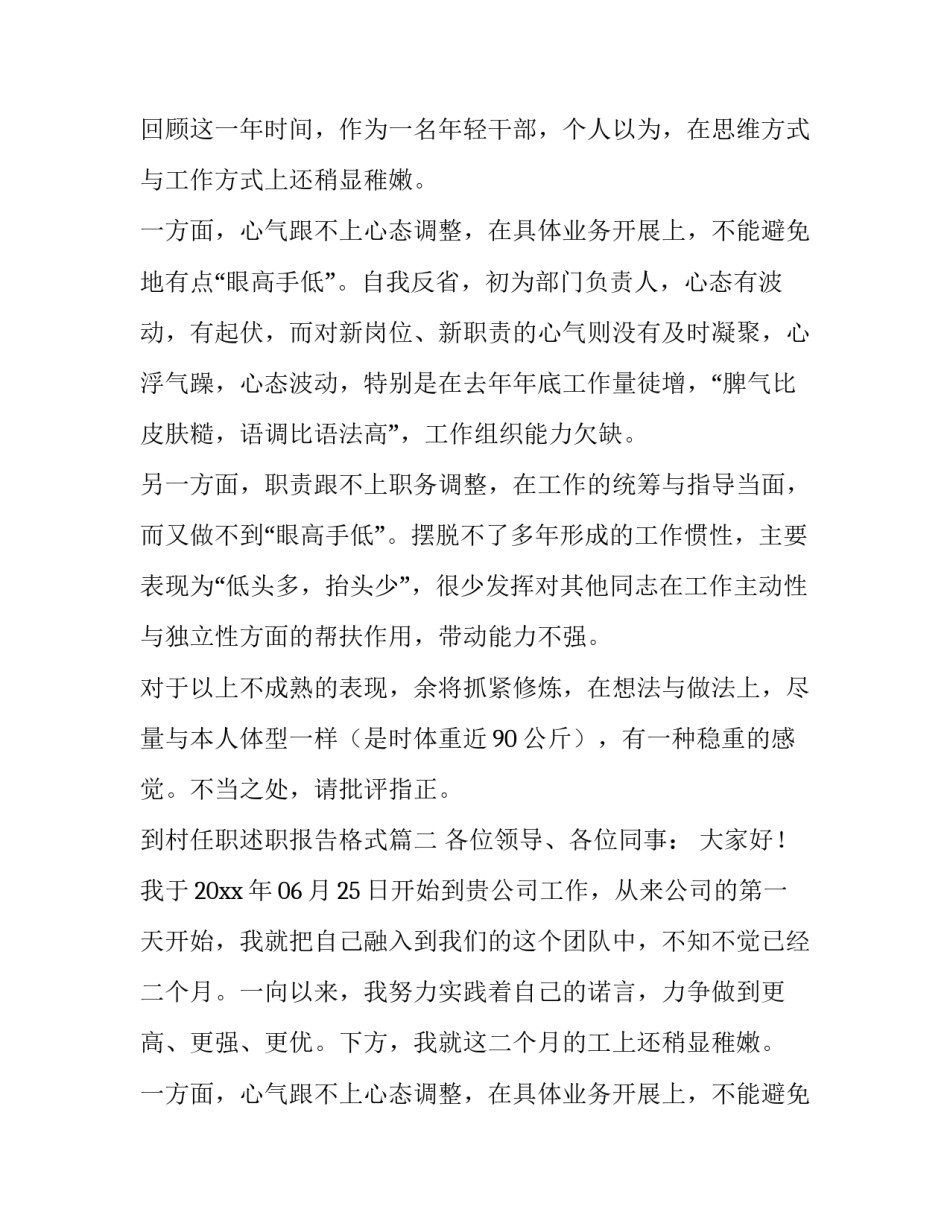 2023年到村任职述职报告格式(实用9篇)_第2页