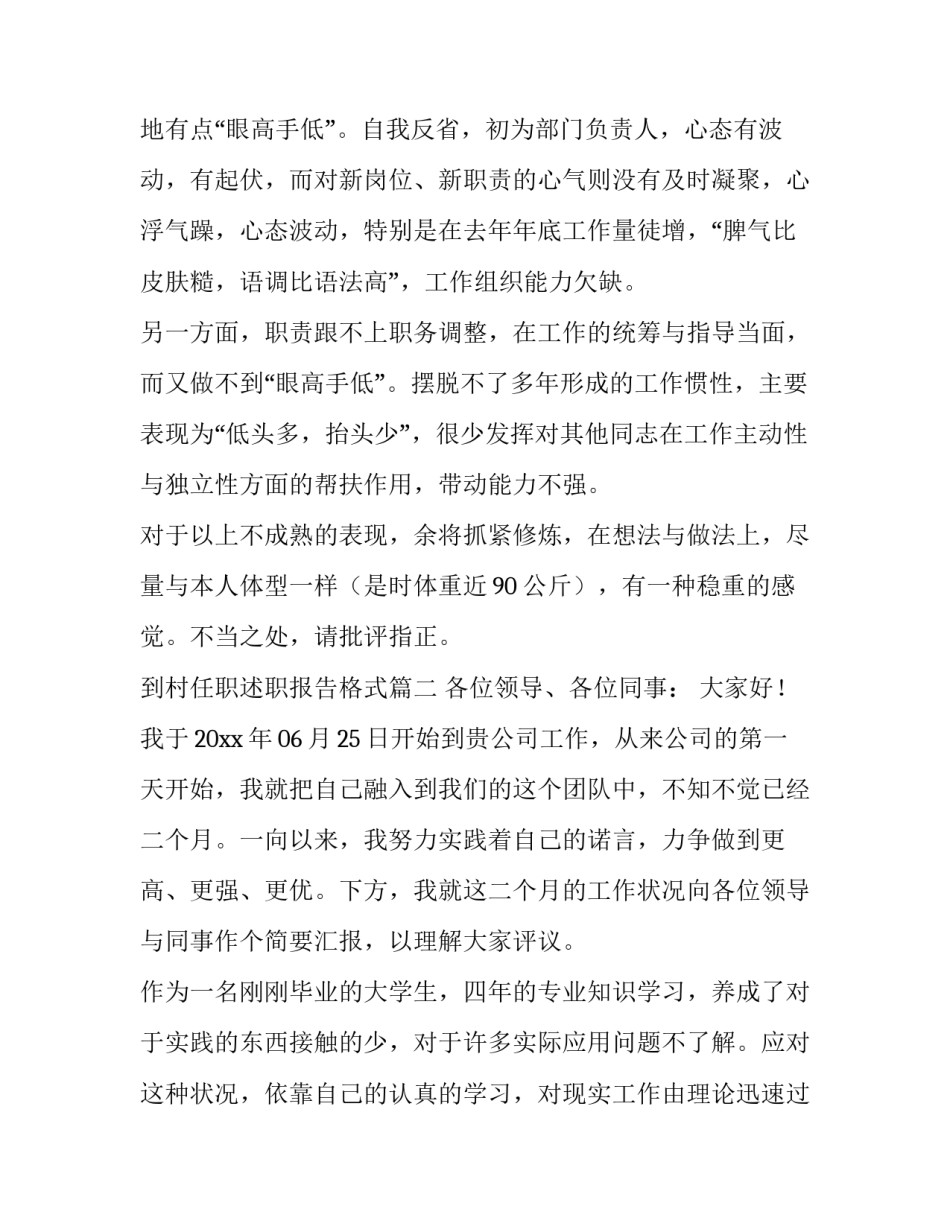 2023年到村任职述职报告格式(实用9篇)_第3页