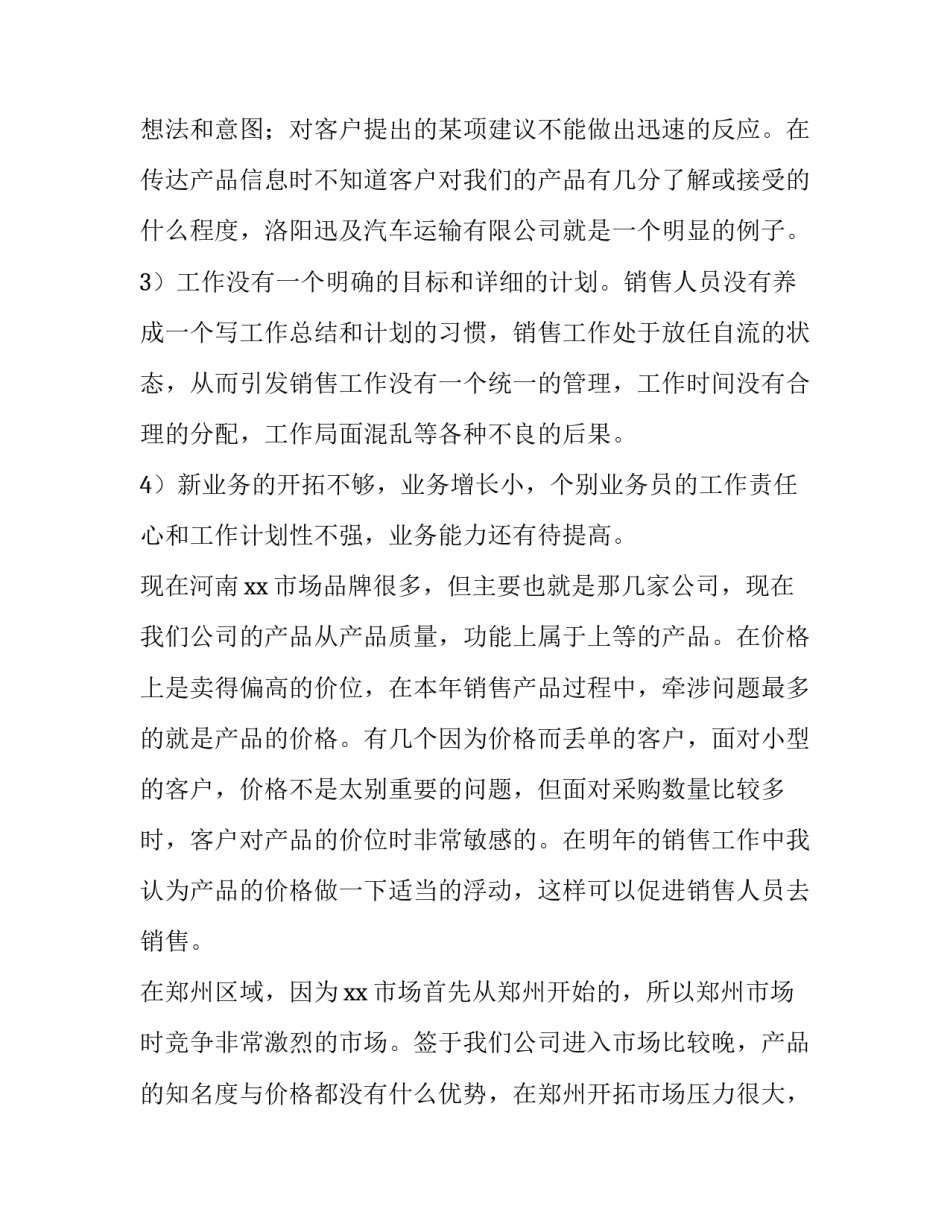 最新销售部年度工作计划表(十五篇)_第2页