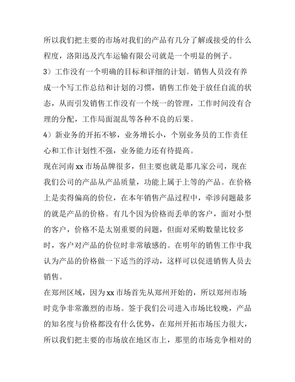 最新销售部年度工作计划表(十五篇)_第3页