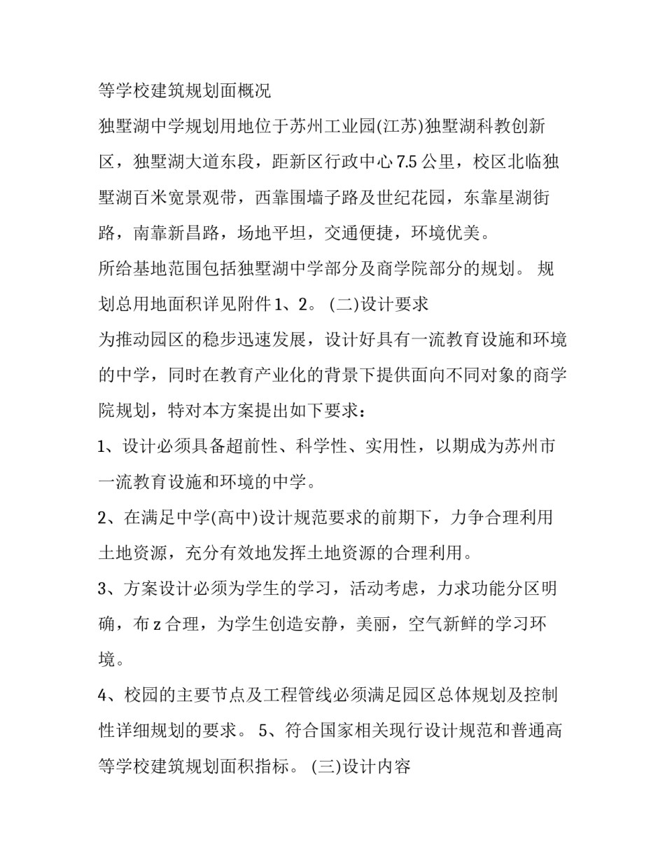 2023年建筑论文开题报告 建筑学开题报告范文(9篇)_第3页