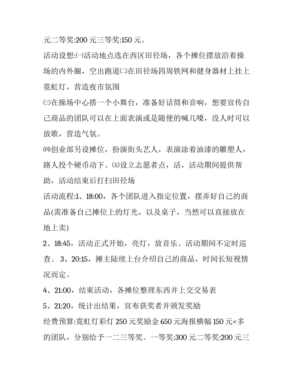 商品促销活动策划方案 电商促销活动策划方案(三篇)_第2页