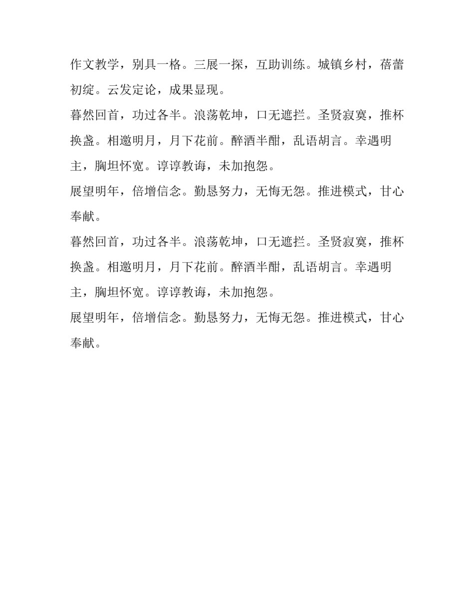 进修学校小教部古文的述职报告_第2页