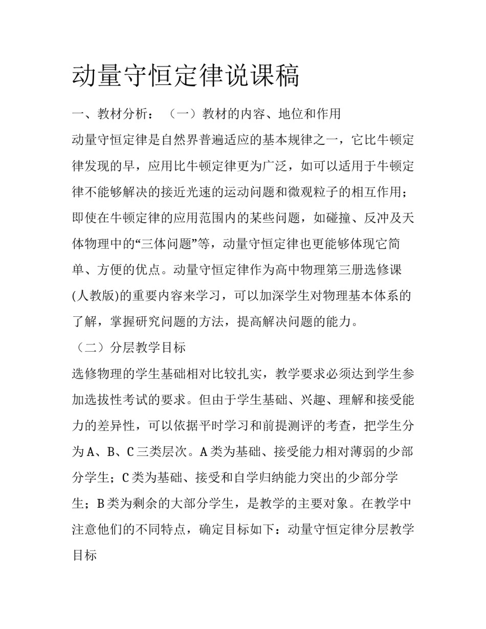 动量守恒定律说课稿_第1页