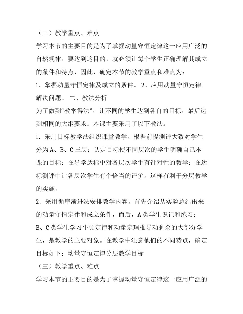动量守恒定律说课稿_第2页