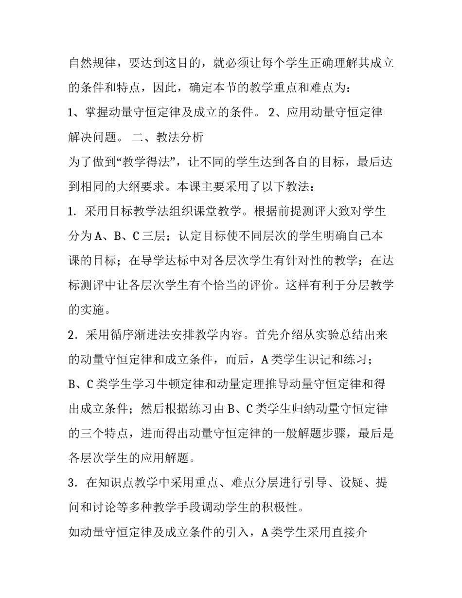 动量守恒定律说课稿_第3页
