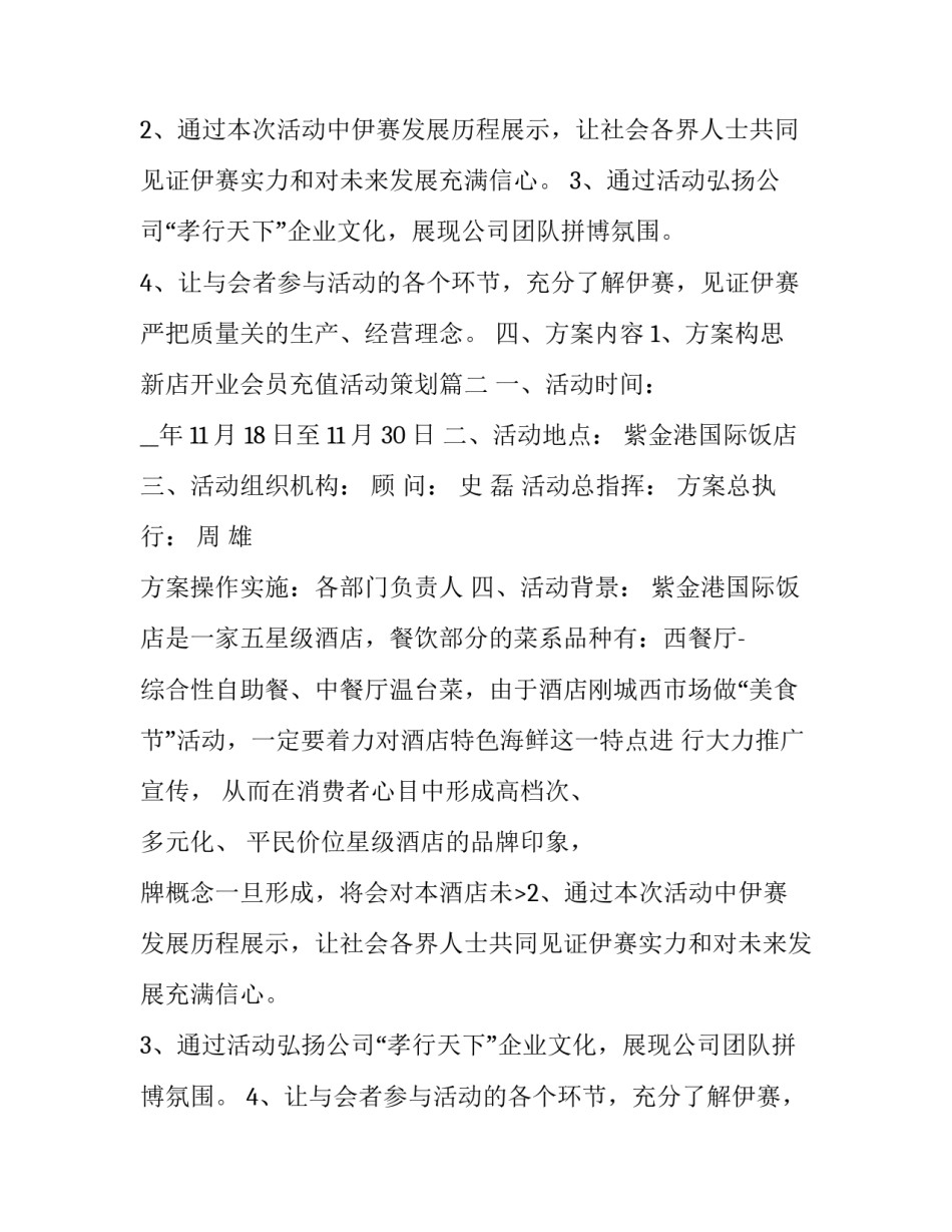 2023年新店开业会员充值活动策划(十三篇)_第2页