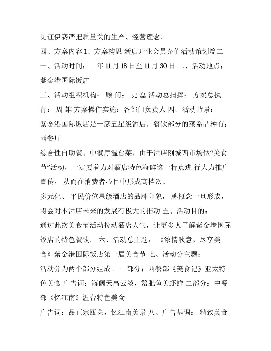 2023年新店开业会员充值活动策划(十三篇)_第3页