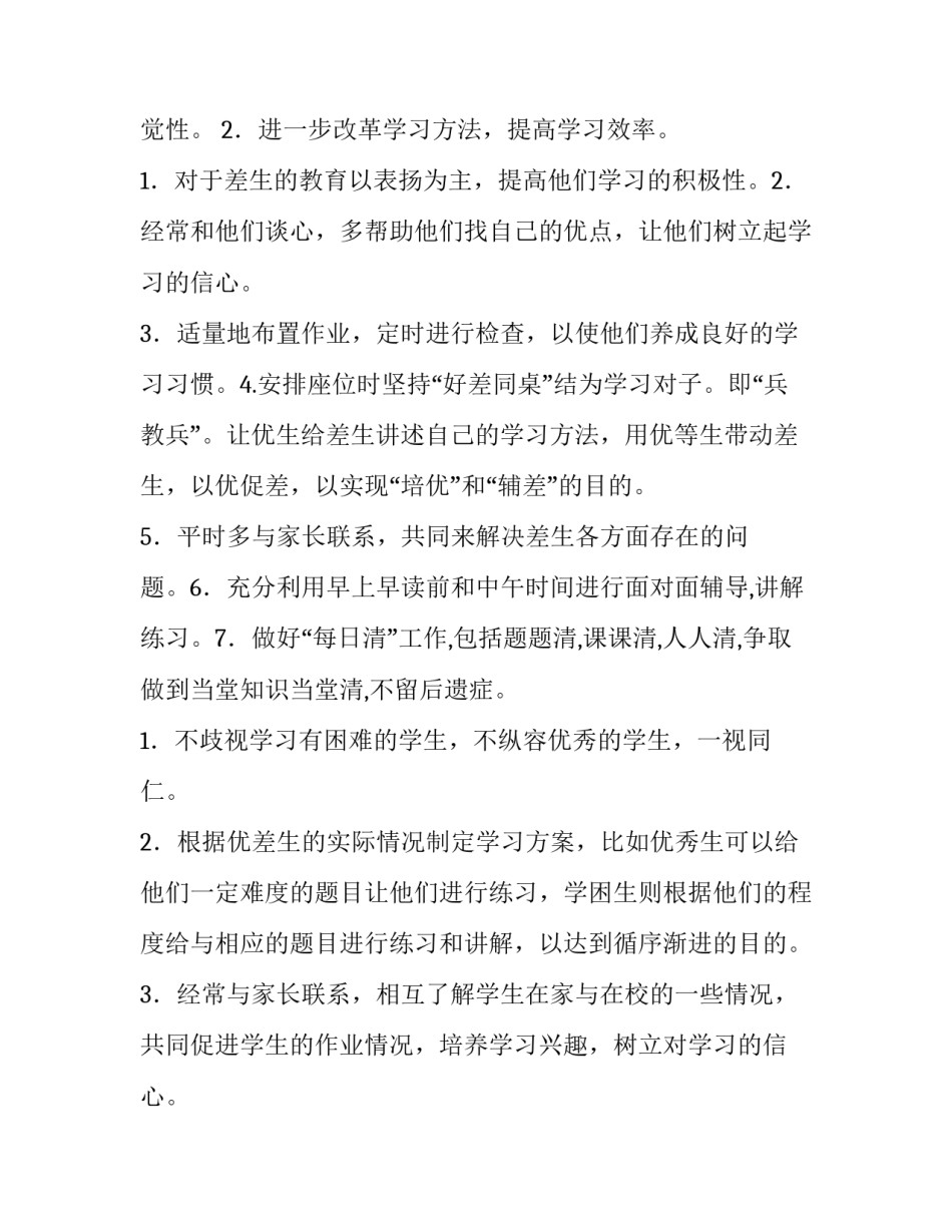 2023年四年级数学培优辅差工作计划人教版(模板7篇)_第3页