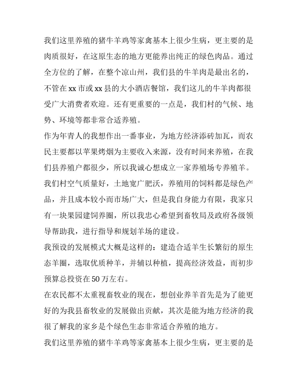 2023年修建养殖场申请书(三篇)_第2页