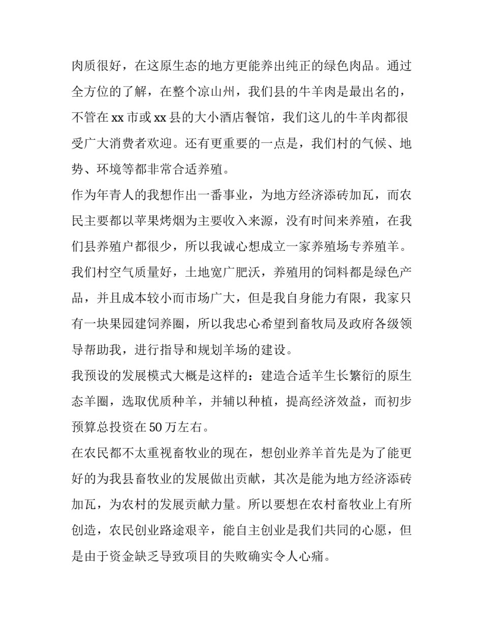 2023年修建养殖场申请书(三篇)_第3页