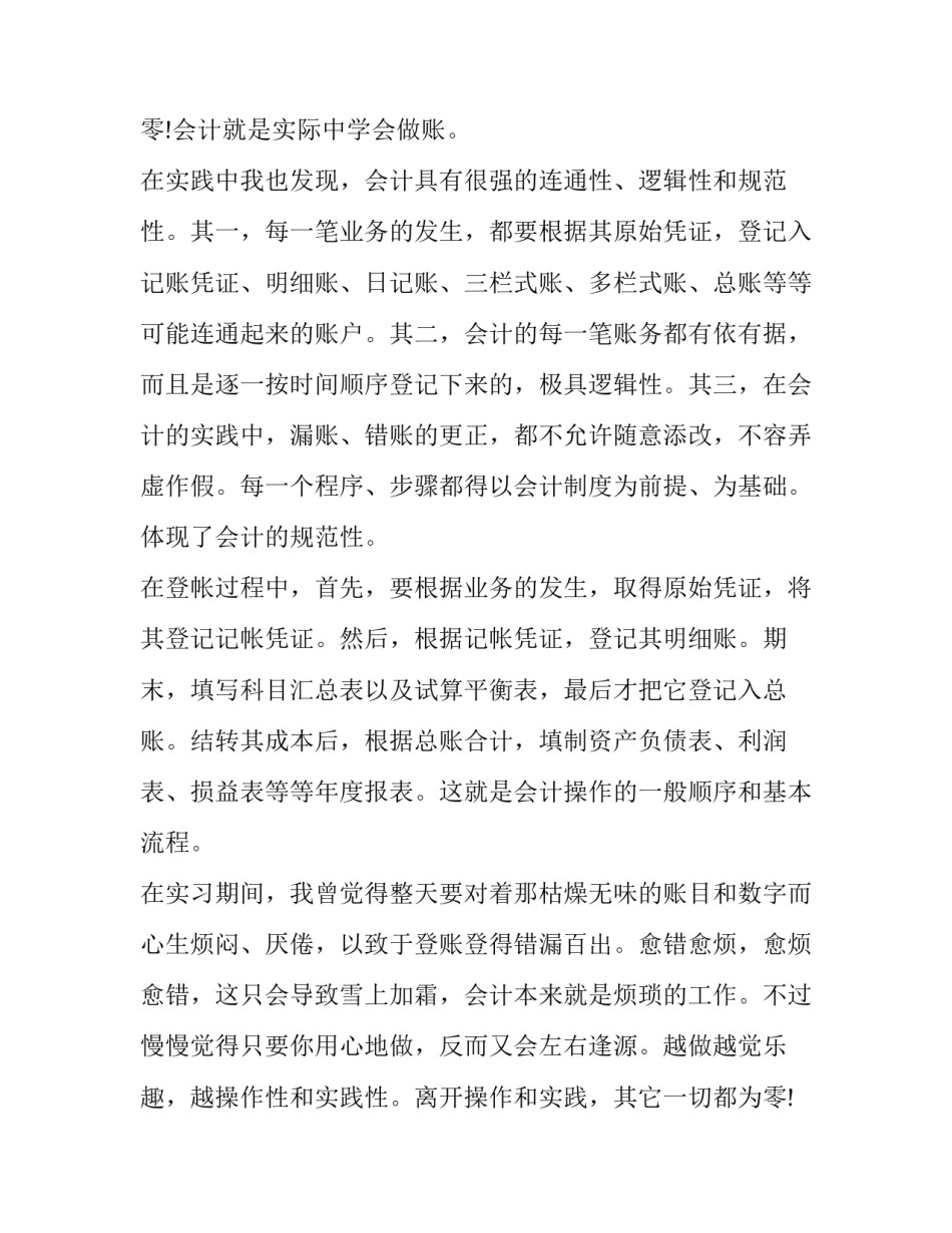 会计实习报告(精选11篇)_第2页