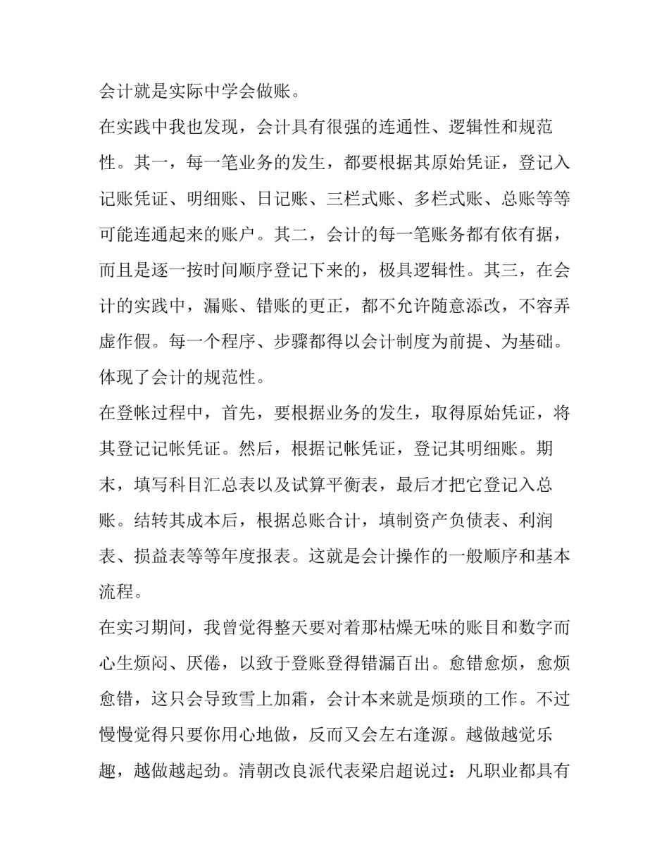 会计实习报告(精选11篇)_第3页