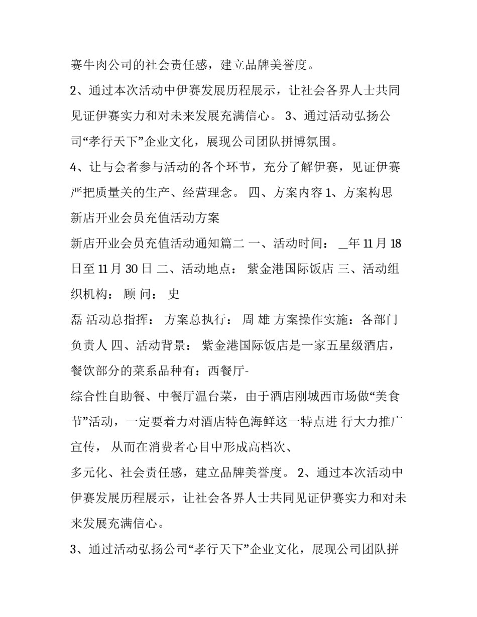 新店开业会员充值活动方案 新店开业会员充值活动通知(13篇)_第2页