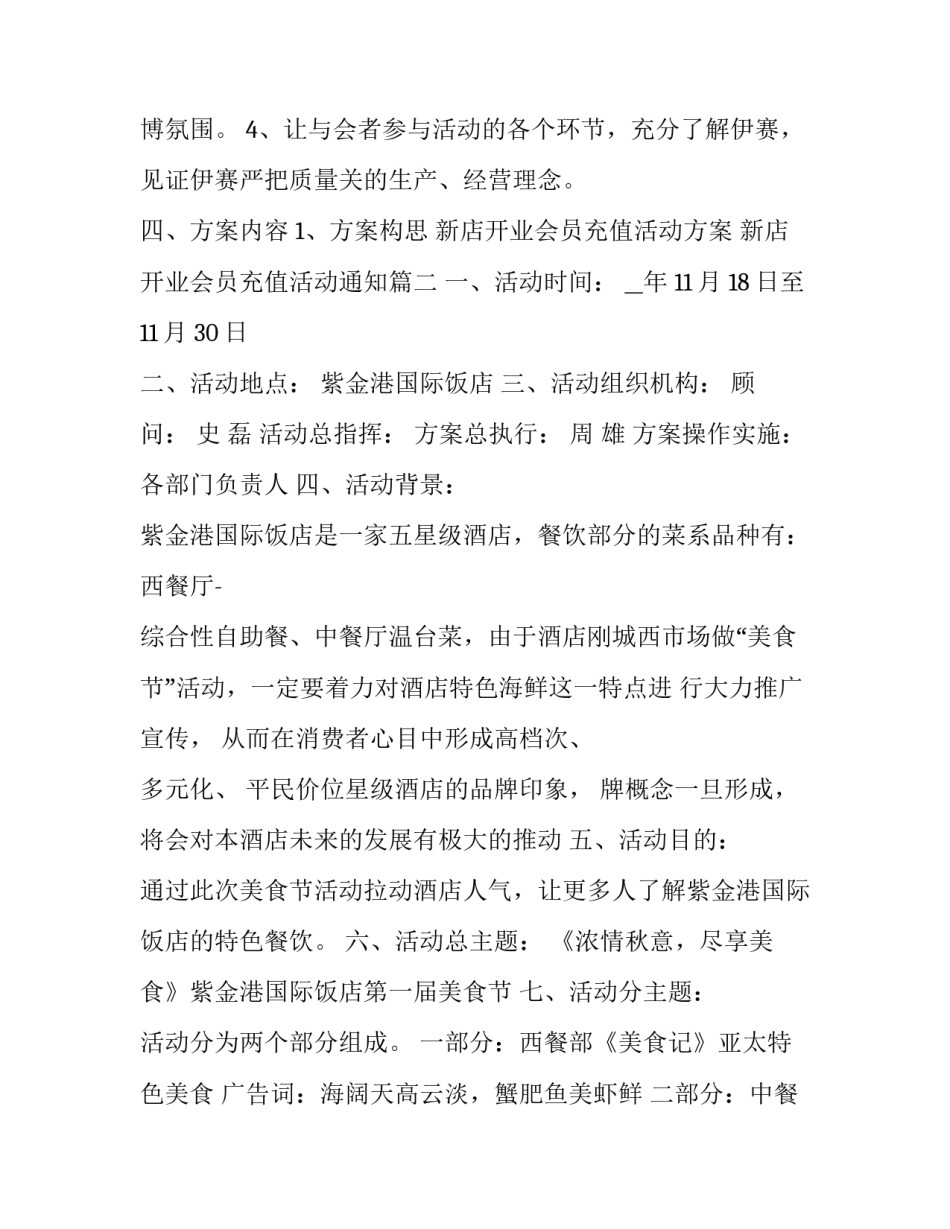 新店开业会员充值活动方案 新店开业会员充值活动通知(13篇)_第3页