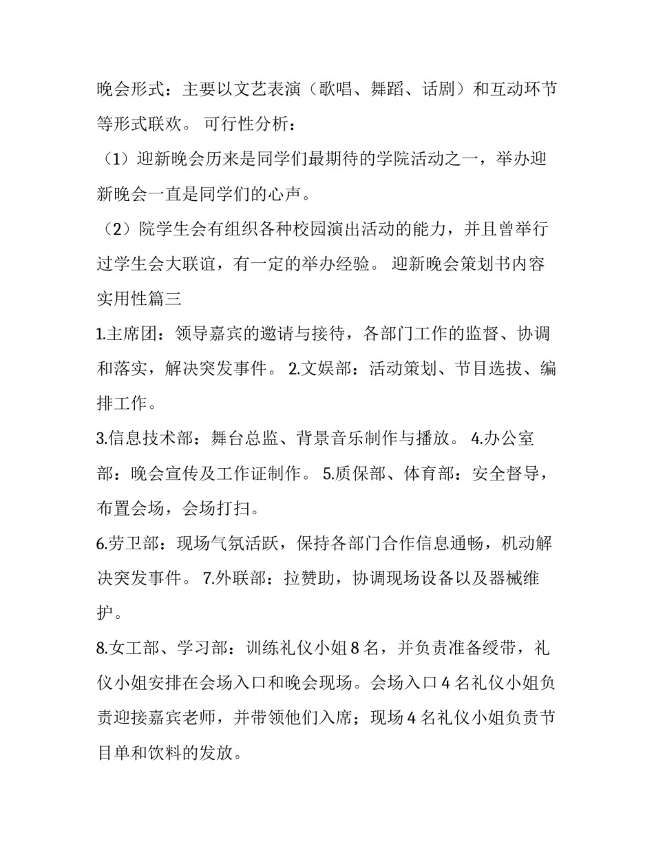 最新迎新晚会策划书内容实用性(十一篇)_第3页