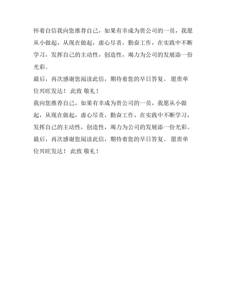 电子信息工程专业求职信400字_第2页