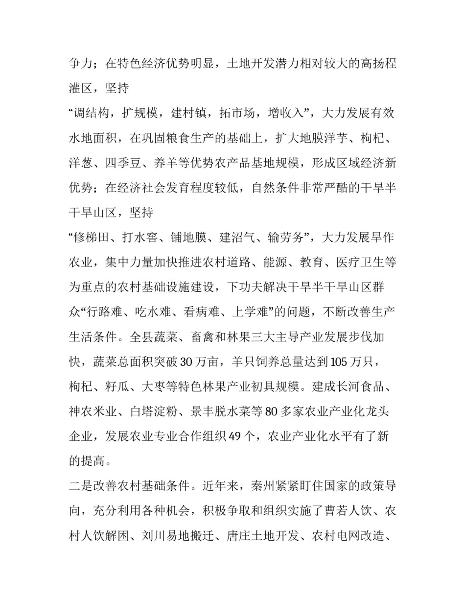 居民生活贫困调查报告范文_第2页