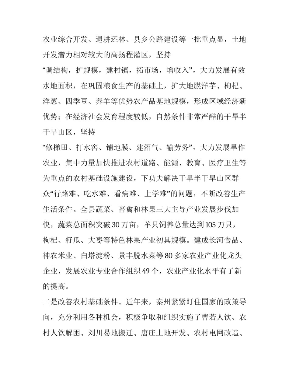 居民生活贫困调查报告范文_第3页