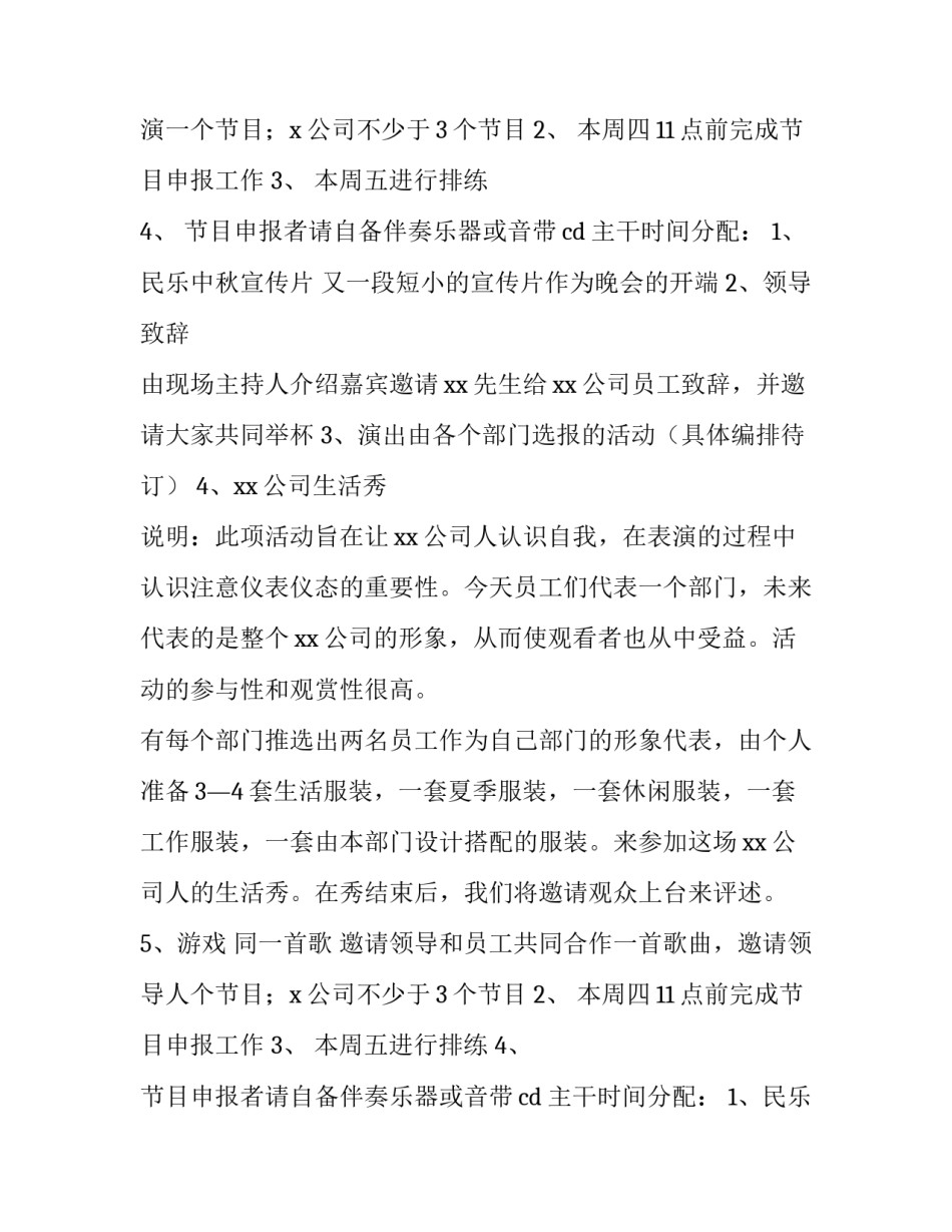2023年大型公司活动策划方案(6篇)_第2页