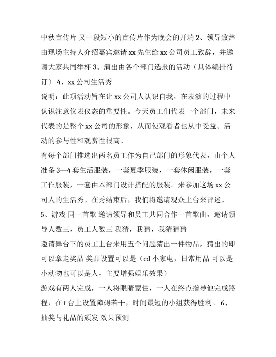 2023年大型公司活动策划方案(6篇)_第3页
