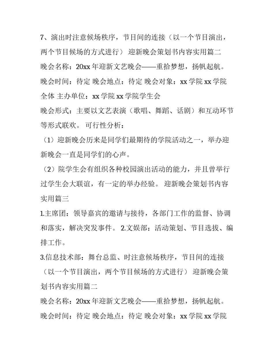 迎新晚会策划书内容实用(十一篇)_第2页